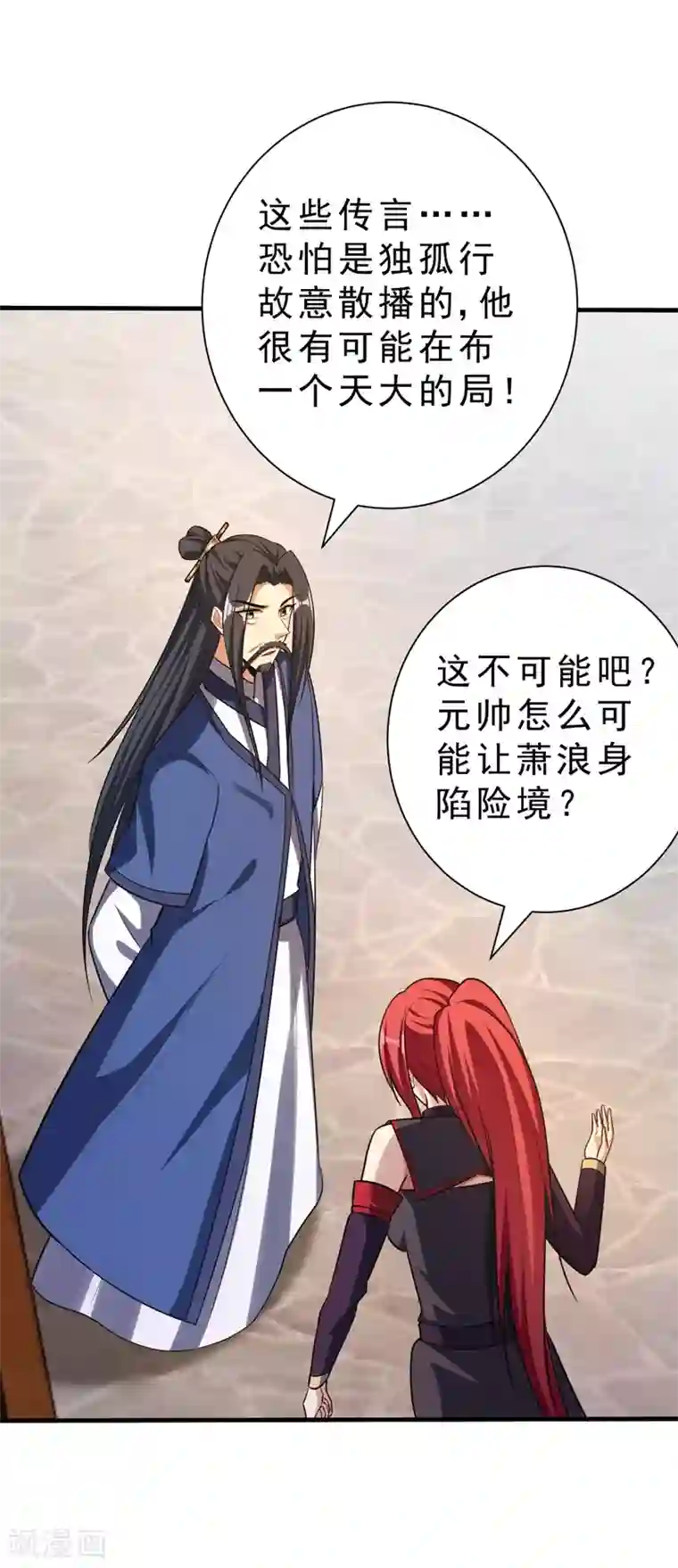 妖者为王第153话 暗流涌动的北疆