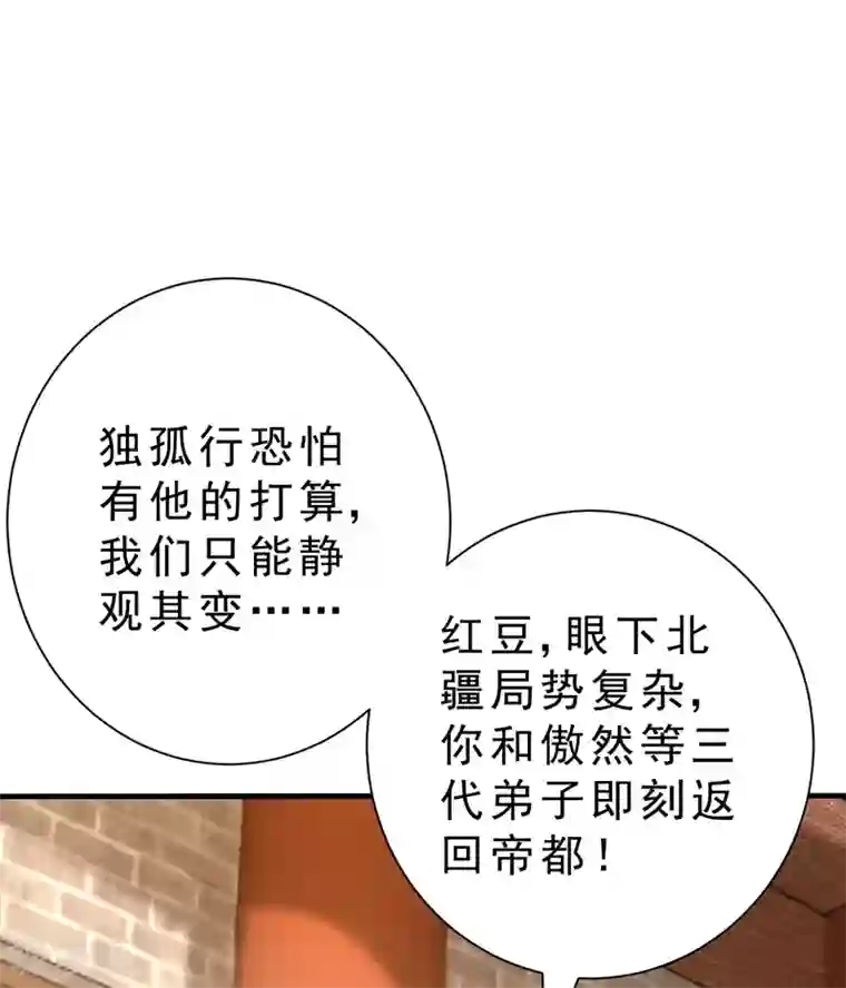 妖者为王第153话 暗流涌动的北疆