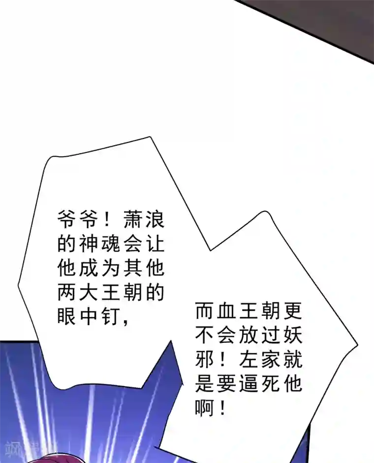 妖者为王第153话 暗流涌动的北疆