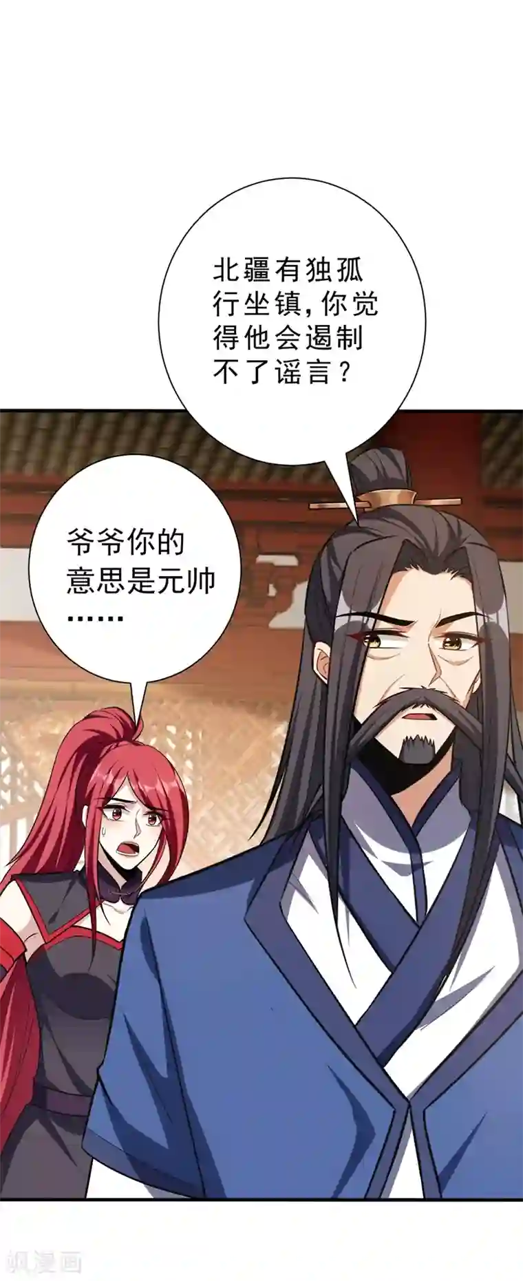 妖者为王第153话 暗流涌动的北疆