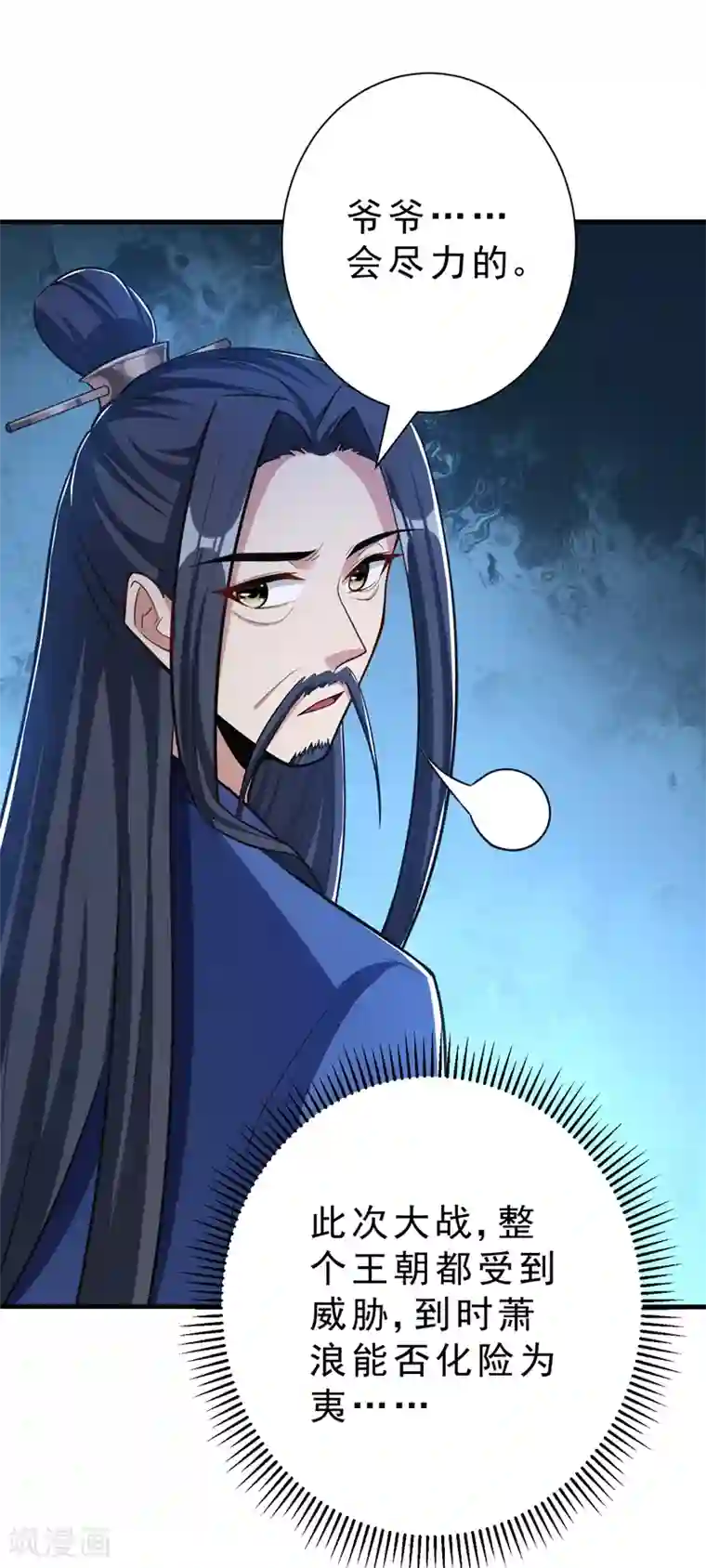 妖者为王第153话 暗流涌动的北疆