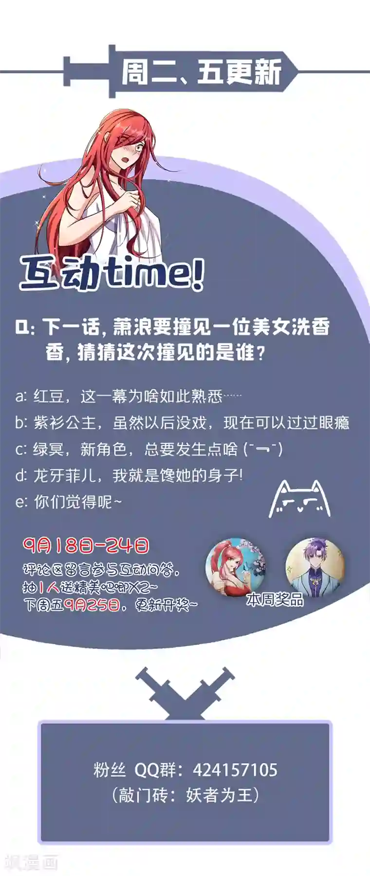 妖者为王第153话 暗流涌动的北疆