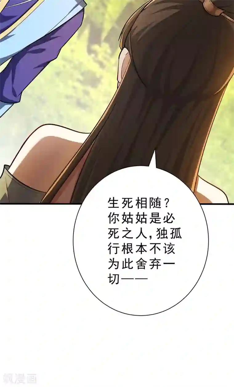 妖者为王第153话 暗流涌动的北疆