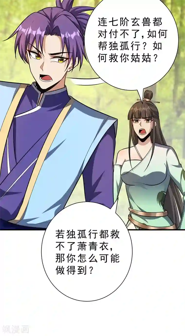 妖者为王第153话 暗流涌动的北疆