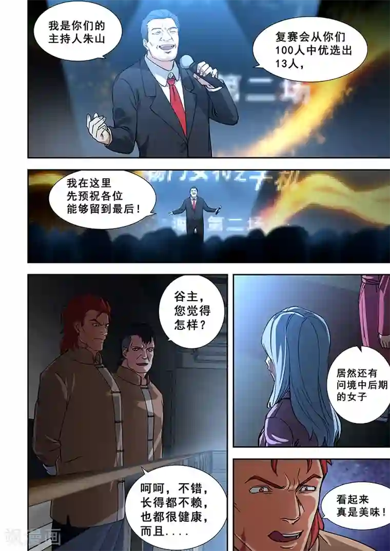 姻缘宝典第348话