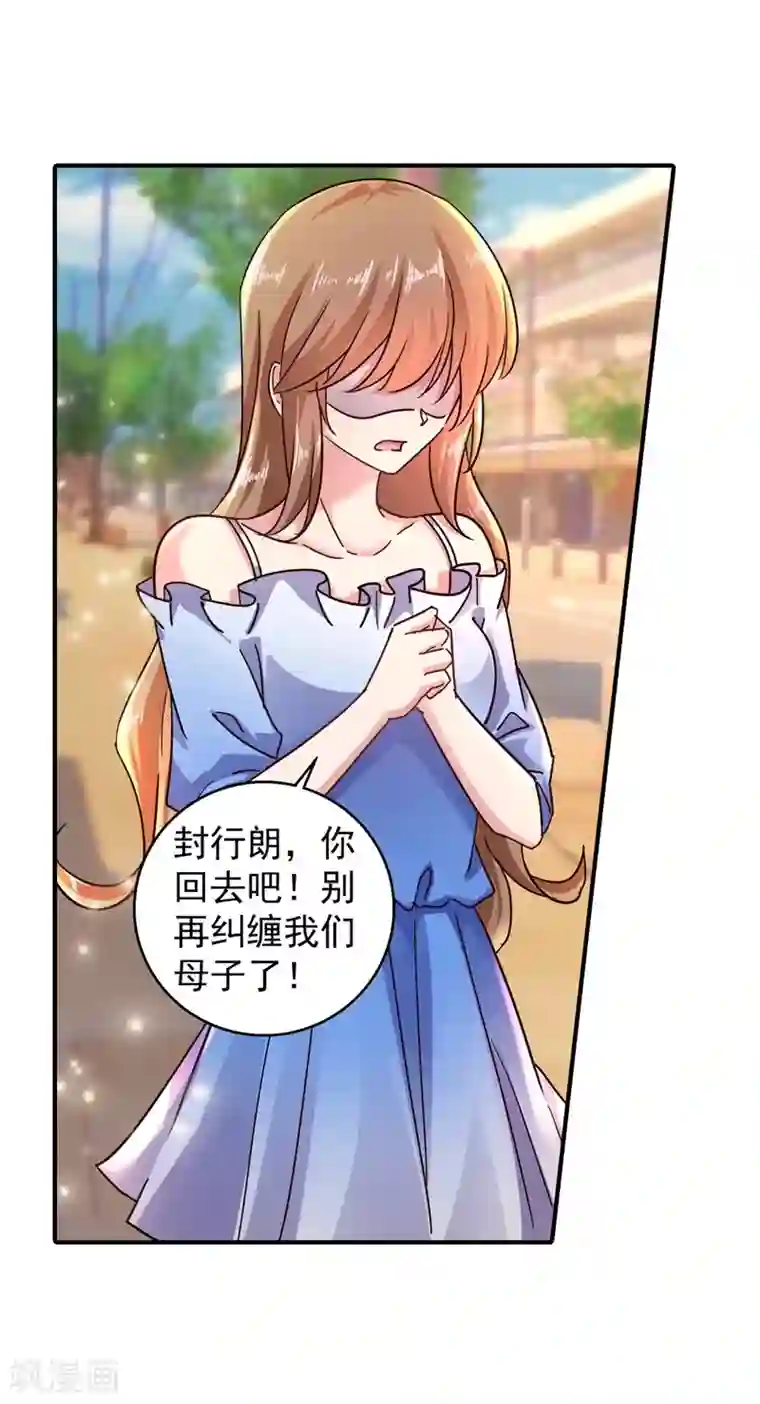 入骨暖婚（漫画版）第294话 如果我回不来了
