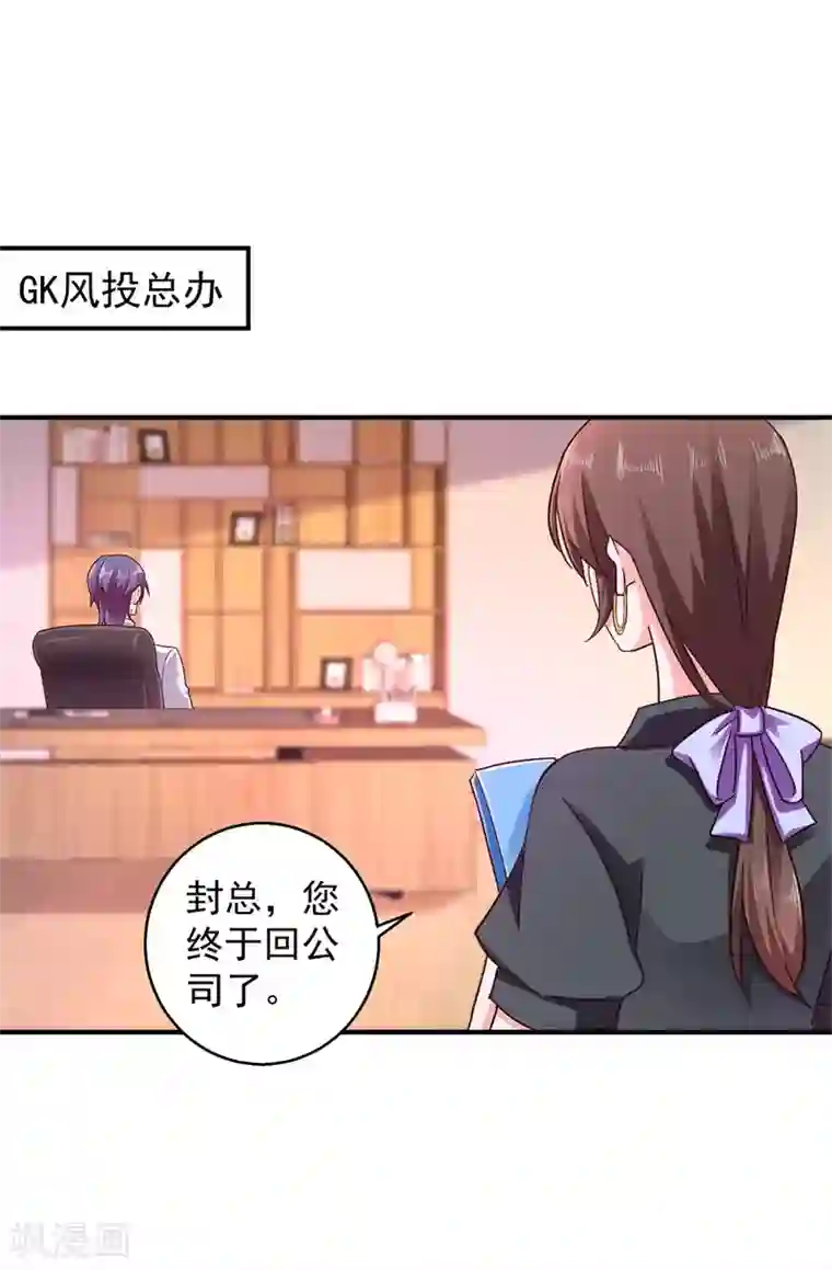 入骨暖婚（漫画版）第294话 如果我回不来了