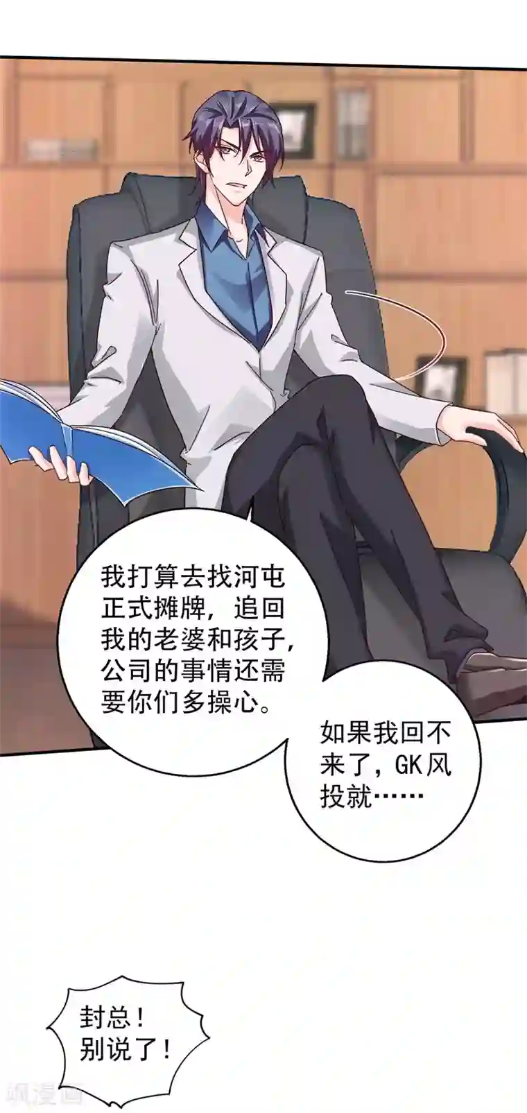 入骨暖婚（漫画版）第294话 如果我回不来了