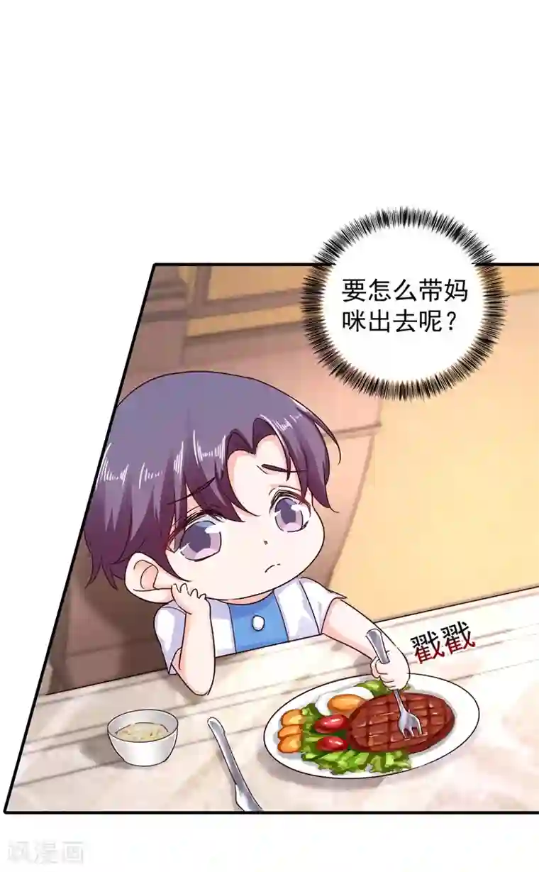 入骨暖婚（漫画版）第294话 如果我回不来了