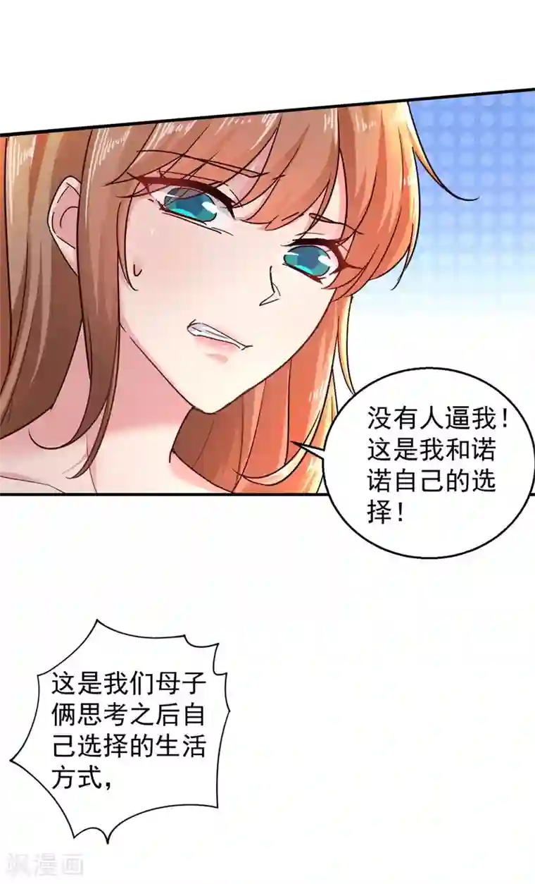 入骨暖婚（漫画版）第294话 如果我回不来了