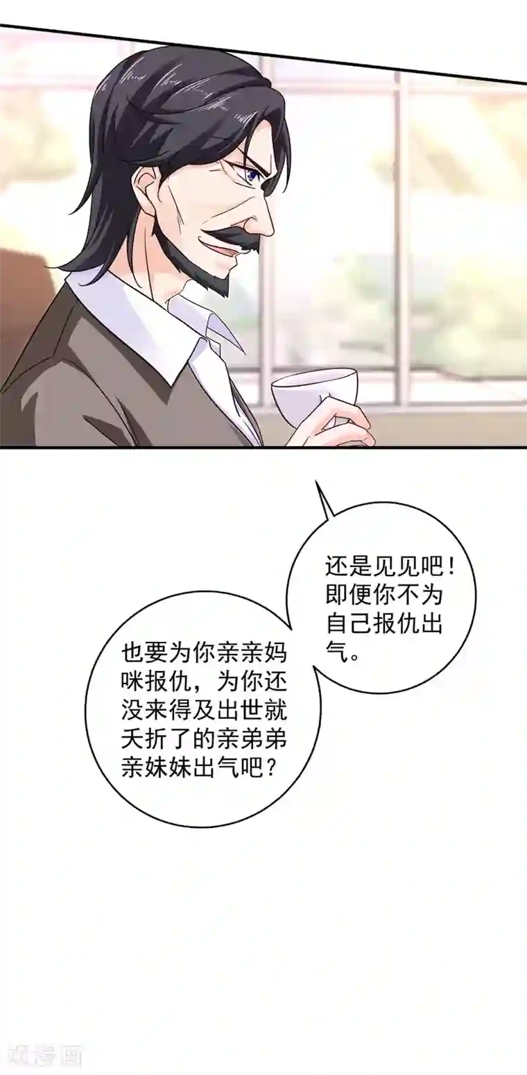 入骨暖婚（漫画版）第294话 如果我回不来了