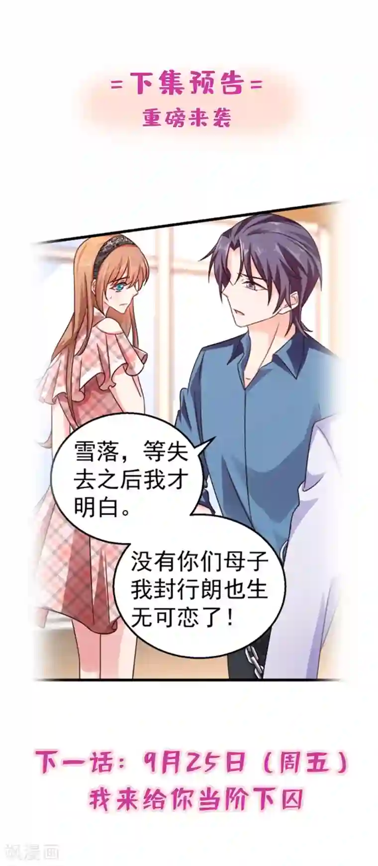 入骨暖婚（漫画版）第294话 如果我回不来了