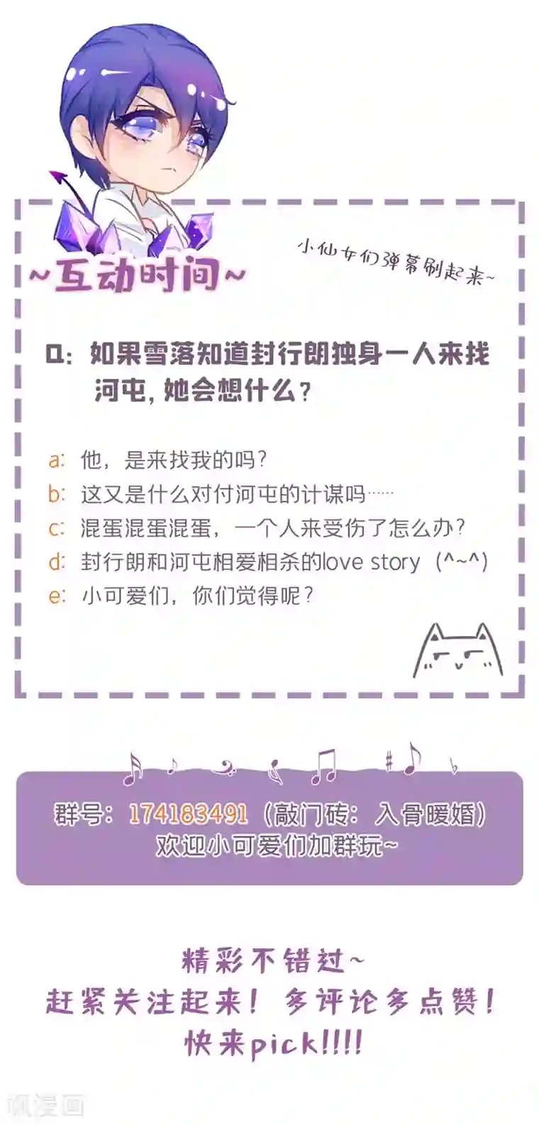 入骨暖婚（漫画版）第294话 如果我回不来了