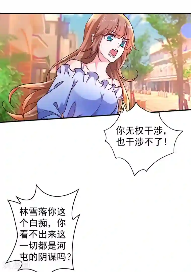 入骨暖婚（漫画版）第294话 如果我回不来了