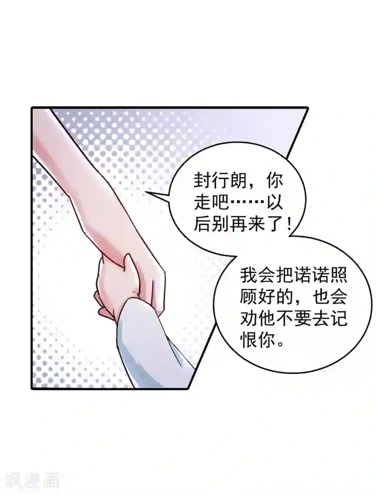 入骨暖婚（漫画版）第294话 如果我回不来了