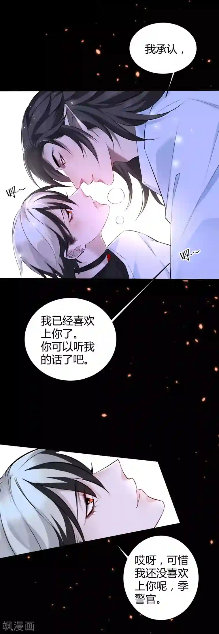 罪兽之绊第41话 罪兽41