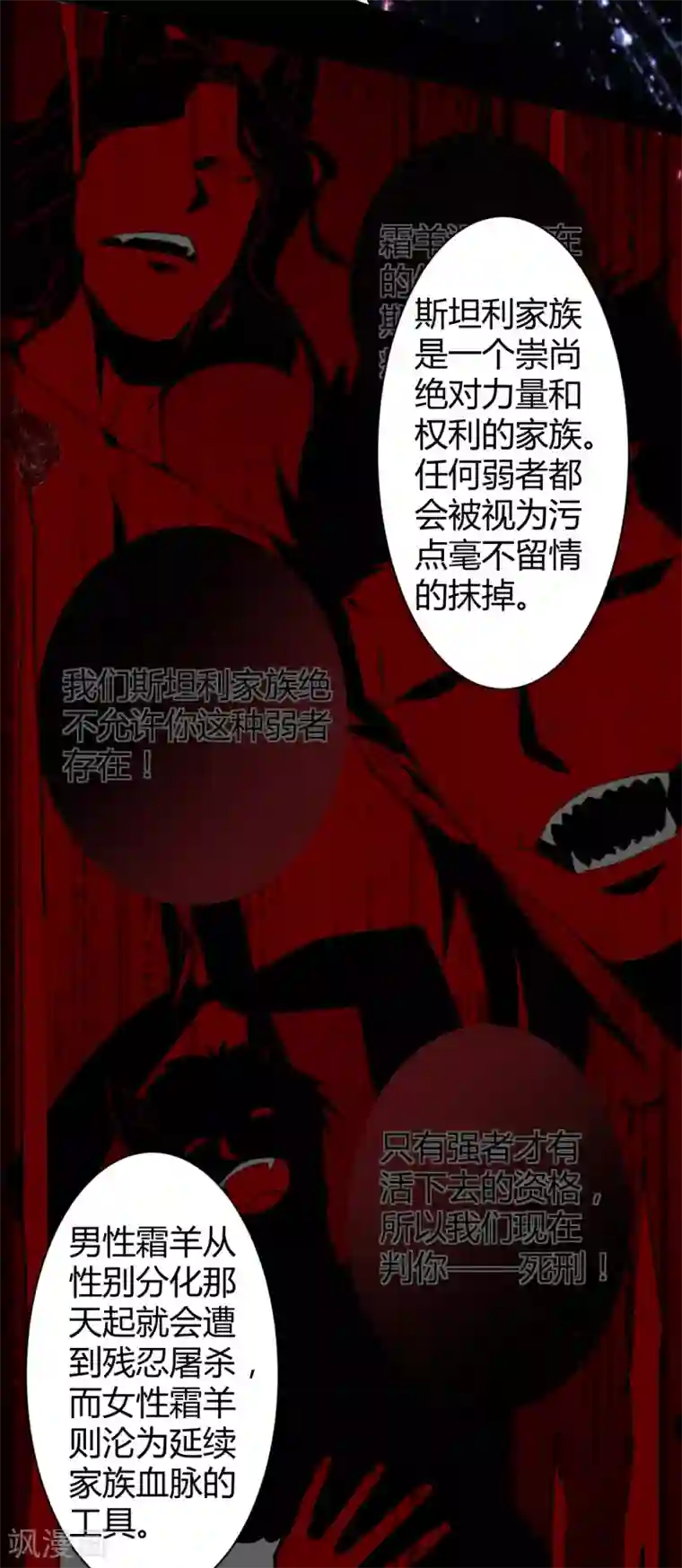 罪兽之绊第42话 罪兽42