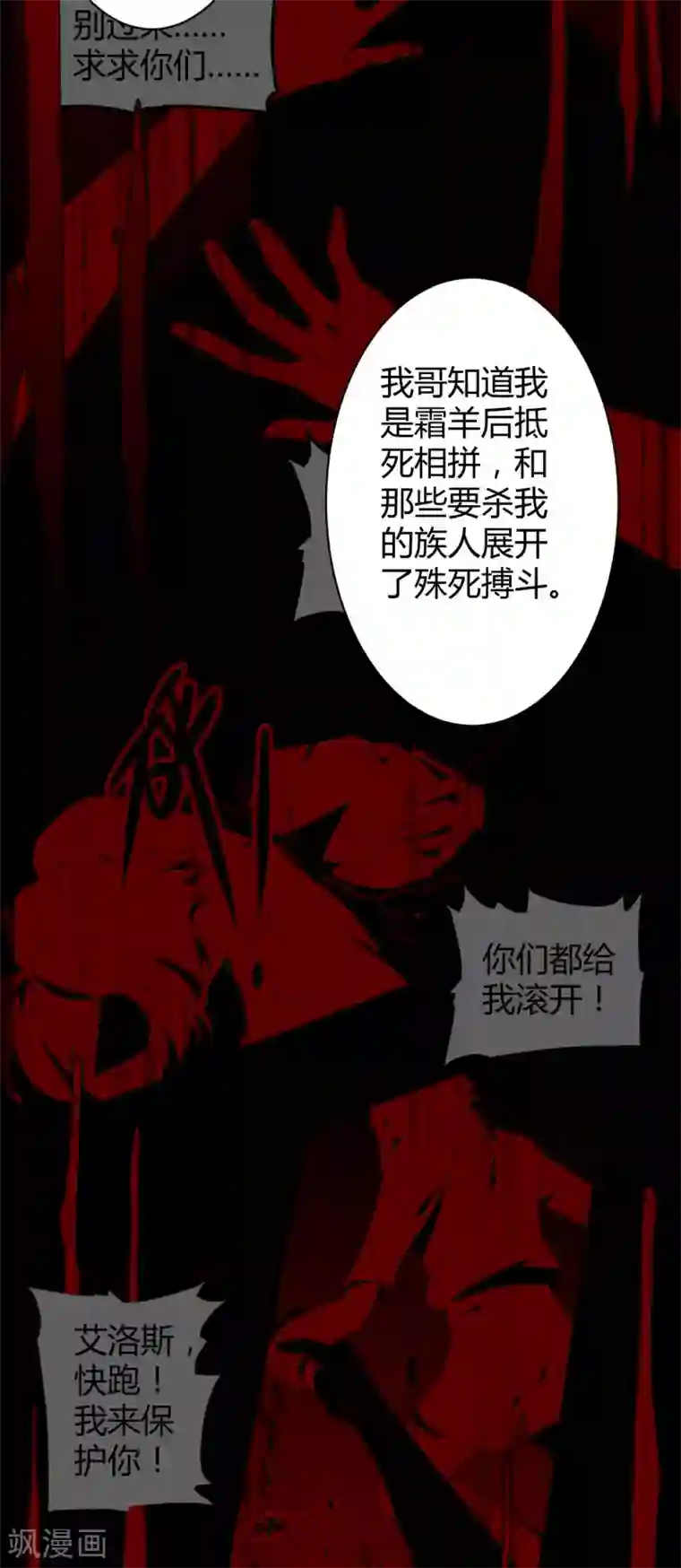 罪兽之绊第42话 罪兽42