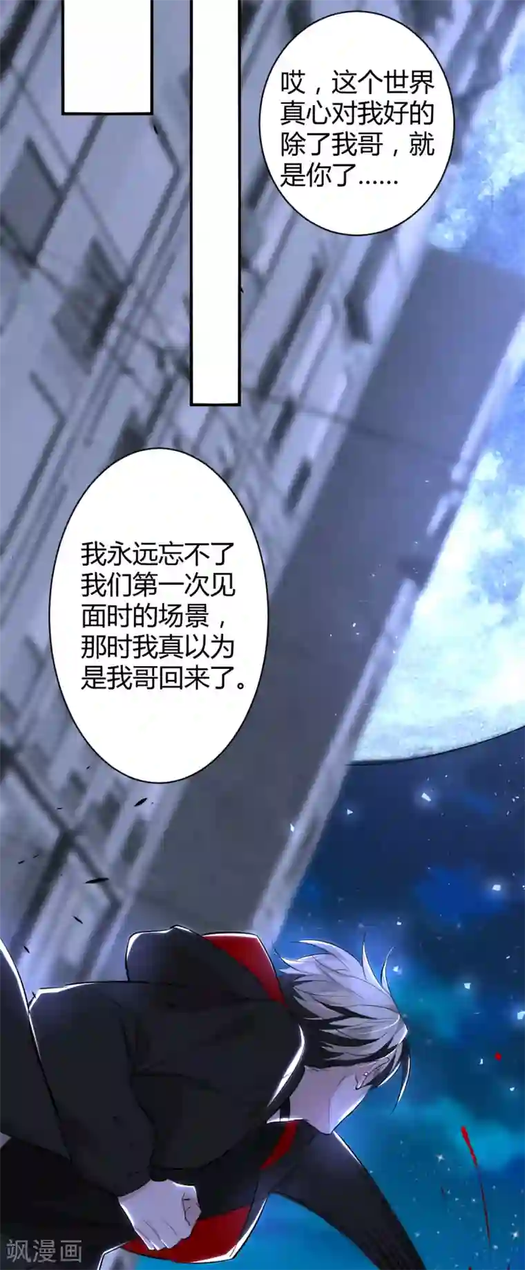 罪兽之绊第42话 罪兽42