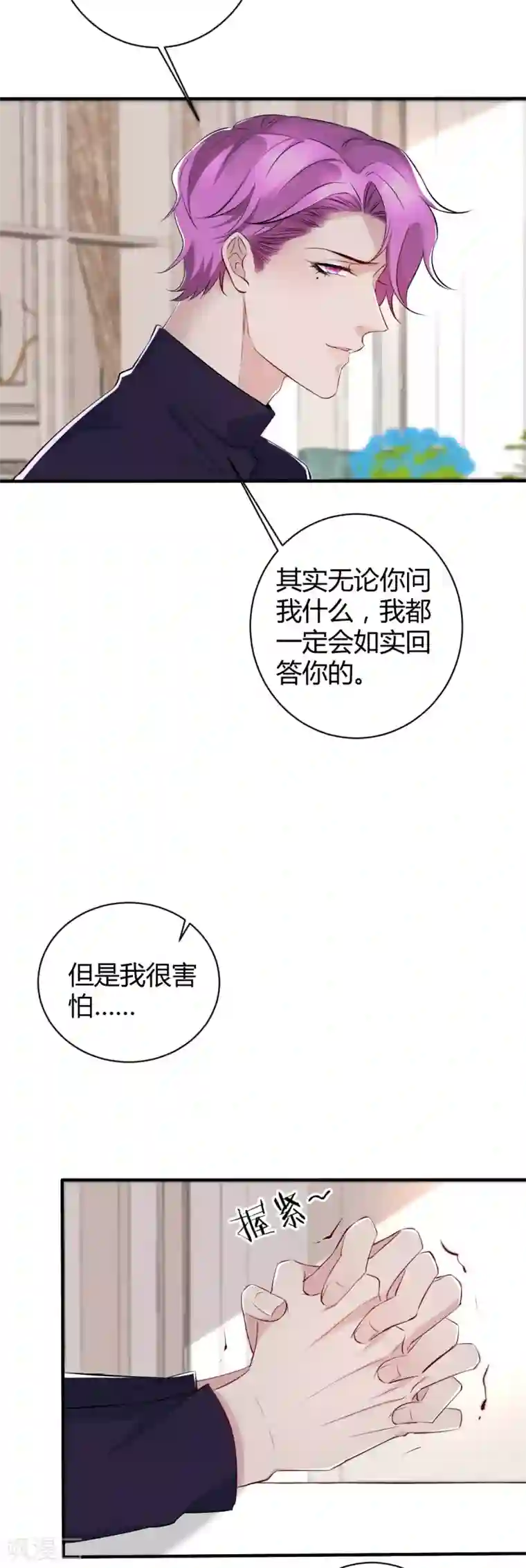 罪兽之绊第42话 罪兽42