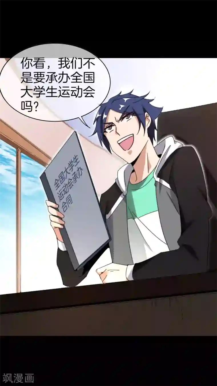 今天开始当首富第124话 小千的羊毛薅着就是爽！