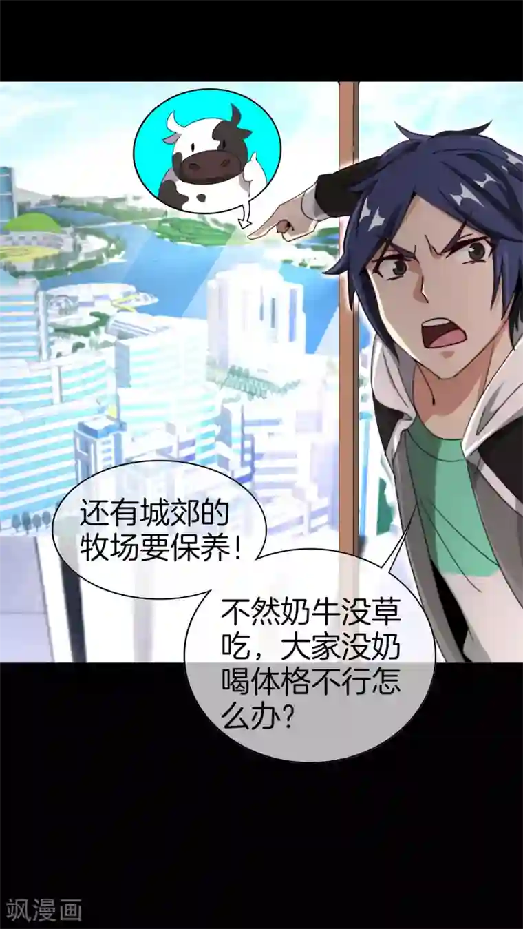 今天开始当首富第124话 小千的羊毛薅着就是爽！