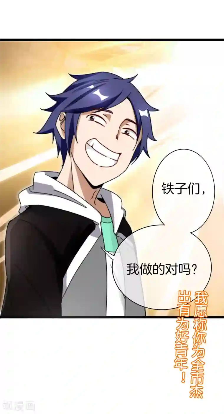 今天开始当首富第124话 小千的羊毛薅着就是爽！
