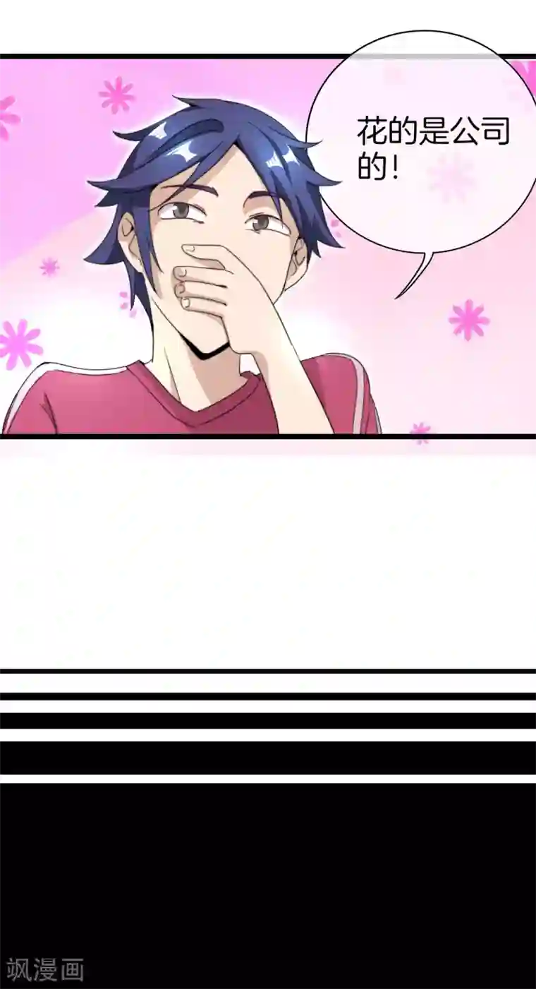 今天开始当首富第124话 小千的羊毛薅着就是爽！