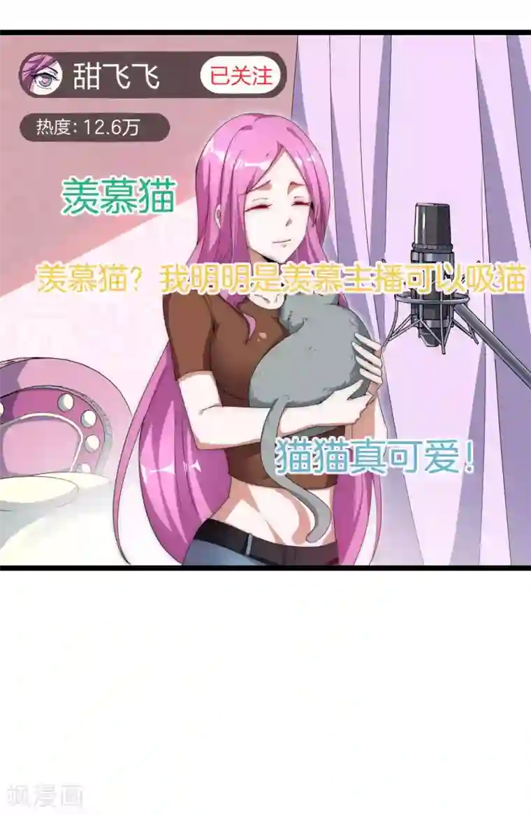 今天开始当首富第125话 史上超豪华养猫团队？！