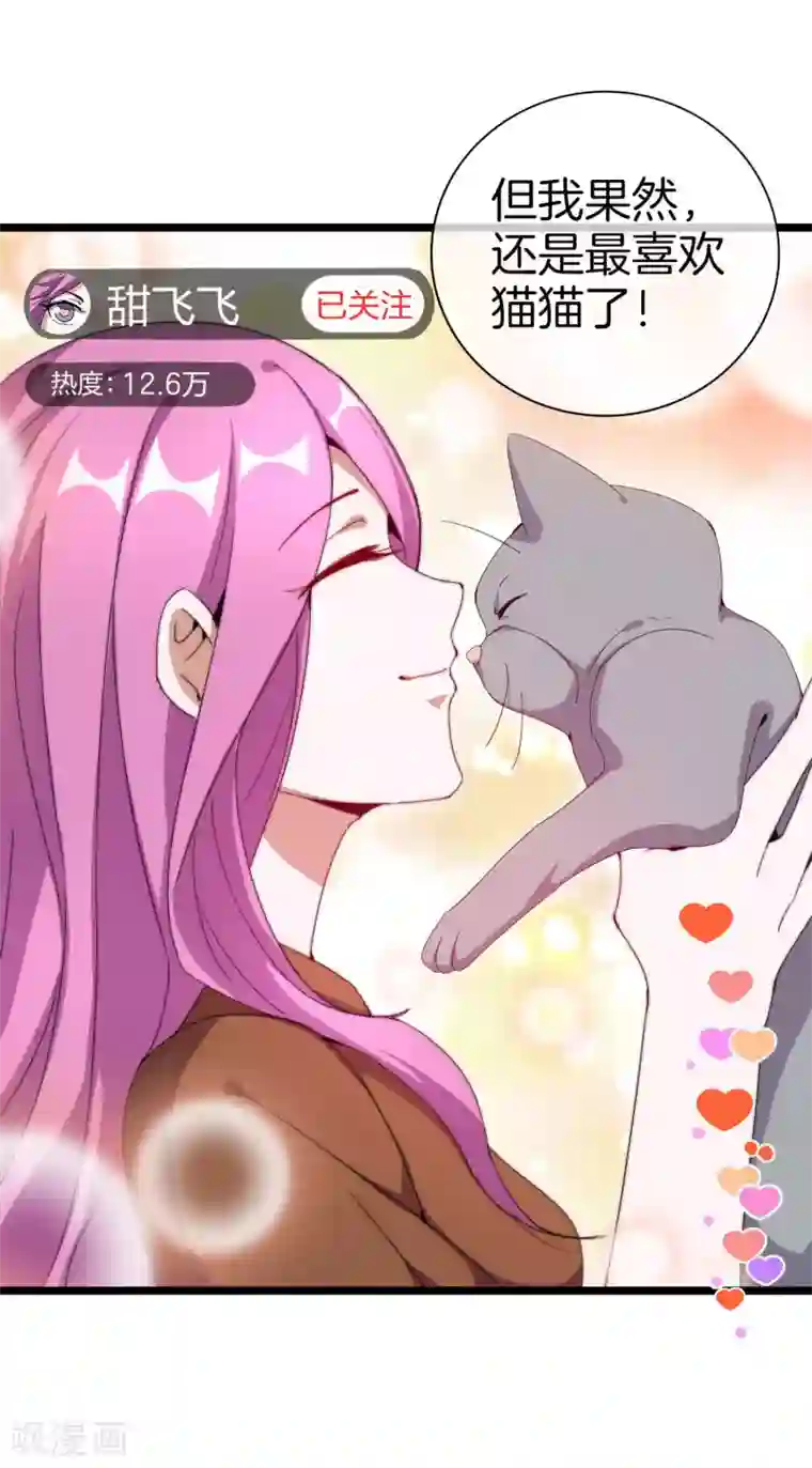 今天开始当首富第125话 史上超豪华养猫团队？！