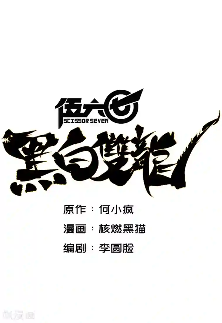 伍六七:黑白双龙第4话10 黑白双龙VS天语