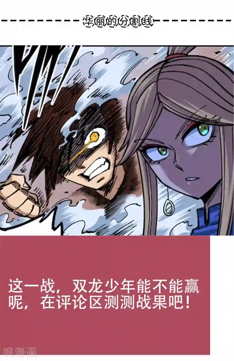 伍六七:黑白双龙第4话10 黑白双龙VS天语