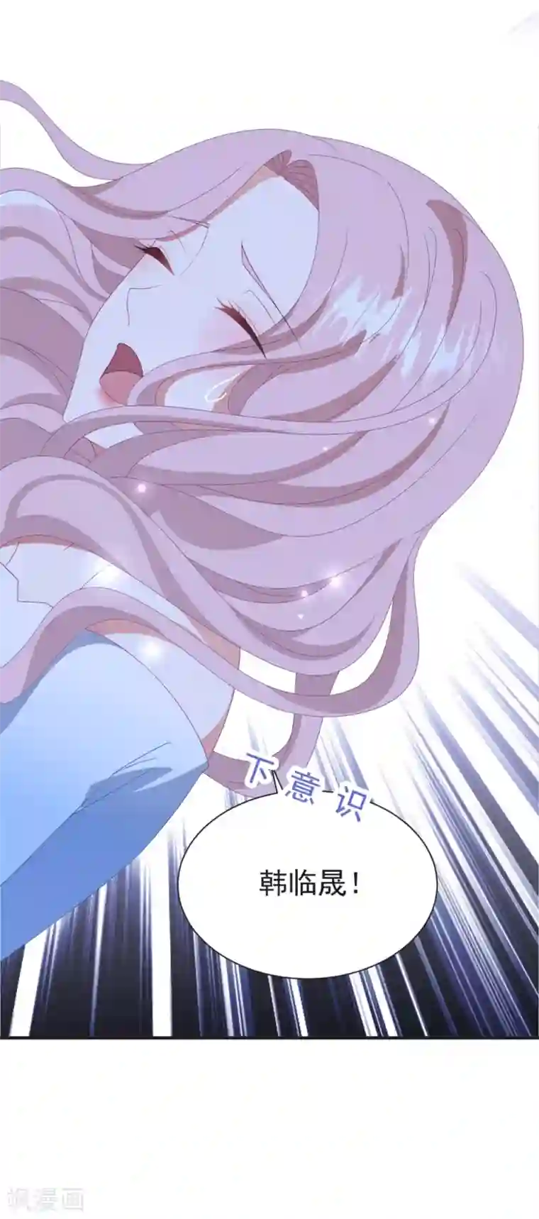琴牵意惹小盲妻第150话 韩临晟！