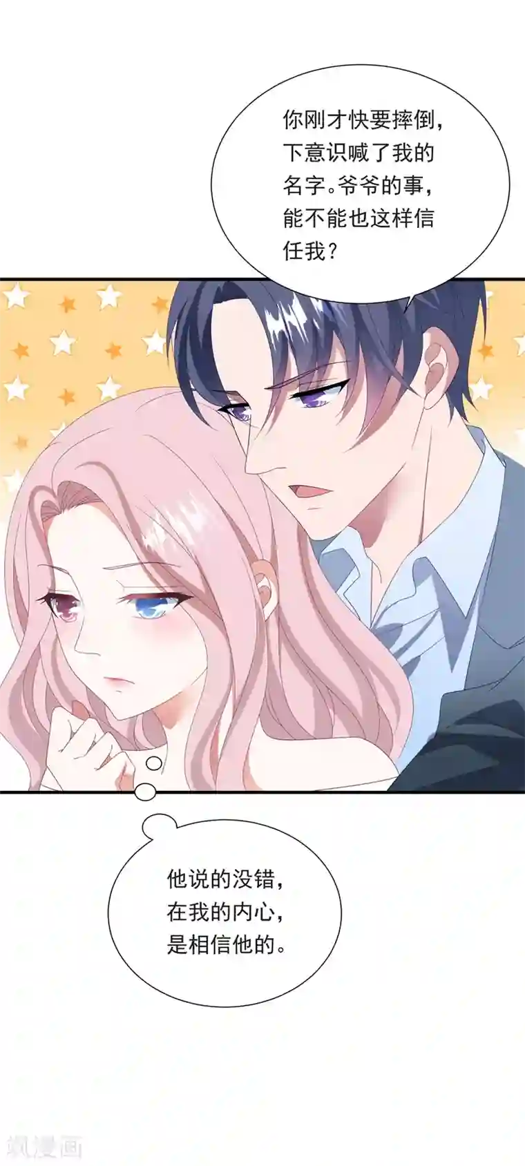 琴牵意惹小盲妻第150话 韩临晟！