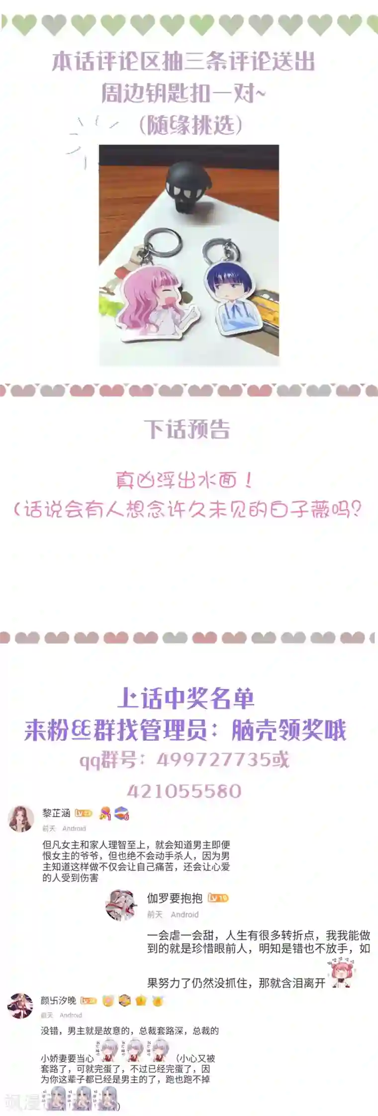 琴牵意惹小盲妻第150话 韩临晟！