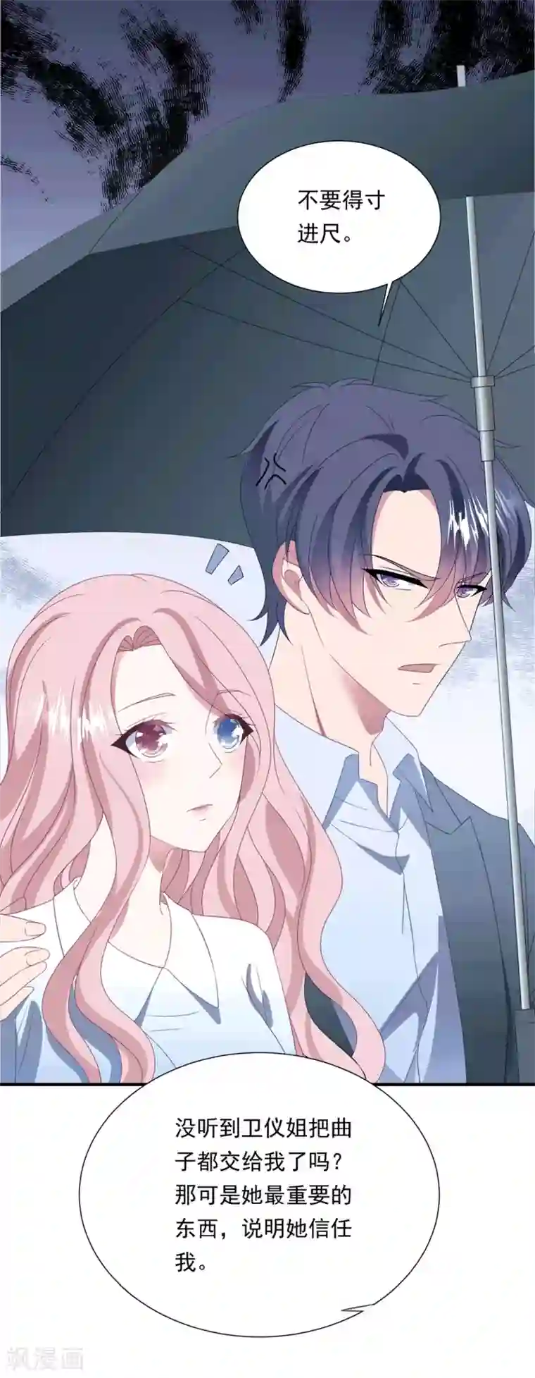 琴牵意惹小盲妻第151话 真相浮出