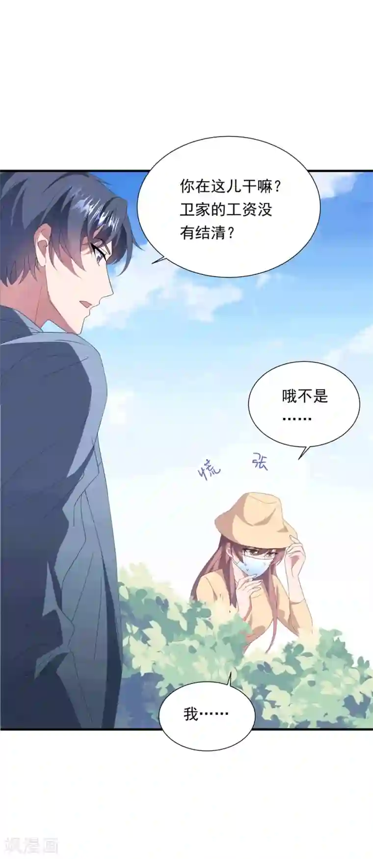 琴牵意惹小盲妻第151话 真相浮出