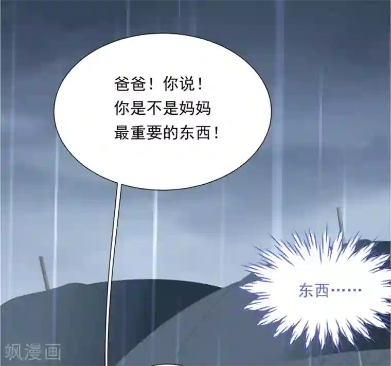 琴牵意惹小盲妻第151话 真相浮出