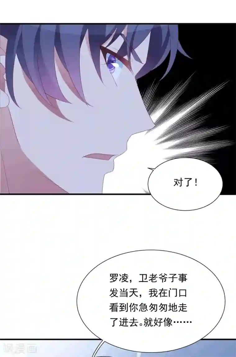 琴牵意惹小盲妻第151话 真相浮出