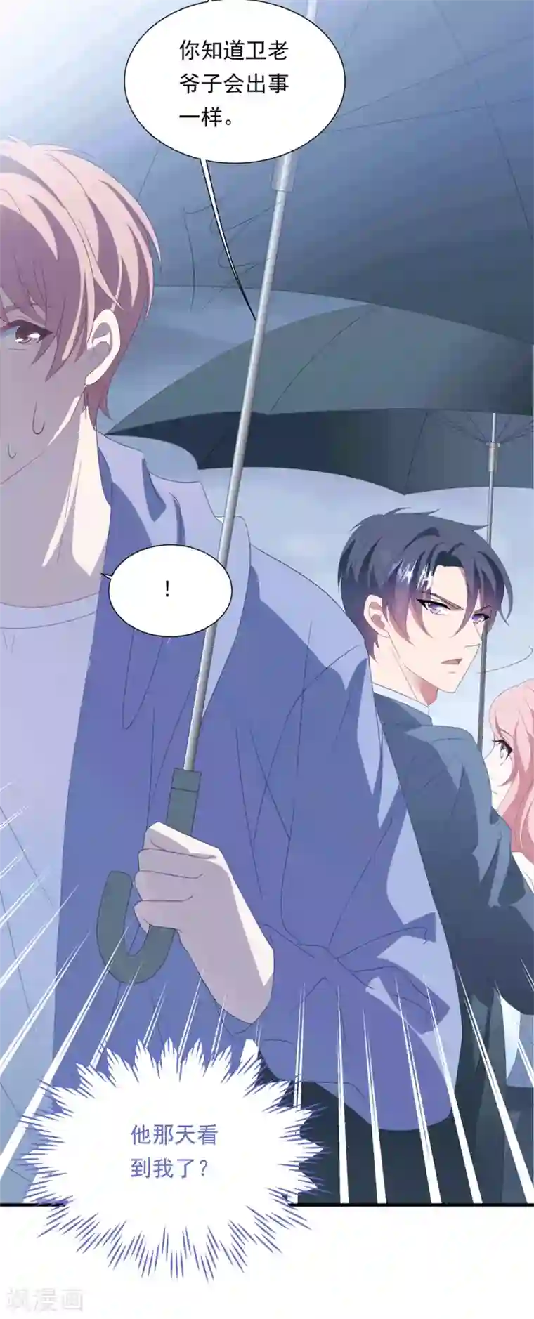 琴牵意惹小盲妻第151话 真相浮出