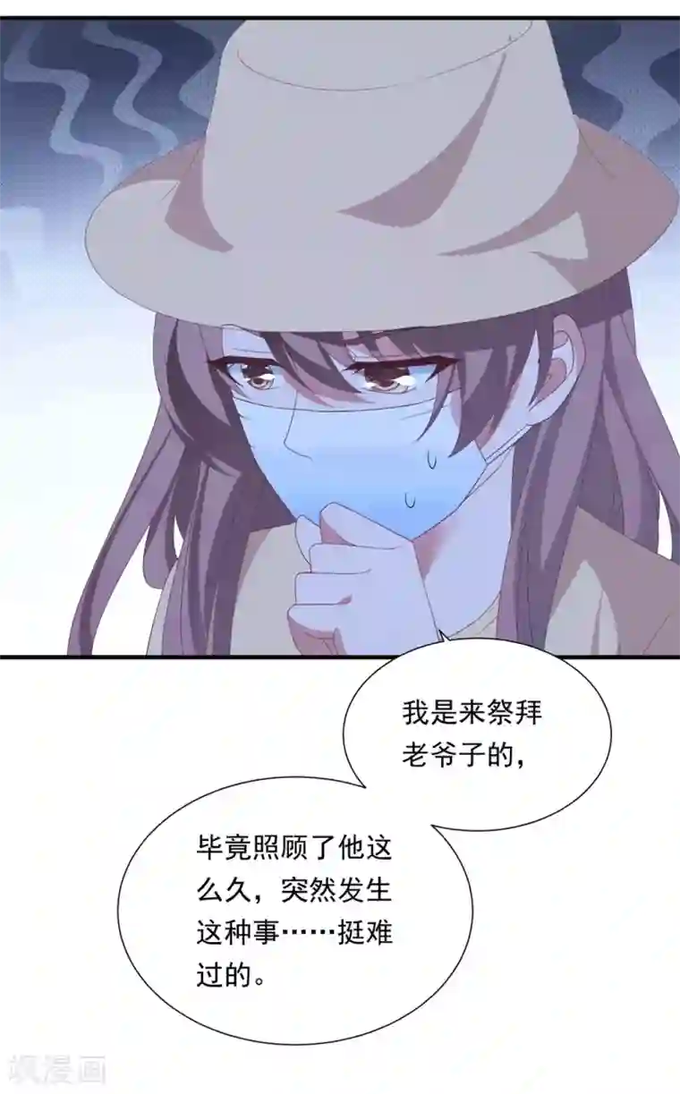 琴牵意惹小盲妻第151话 真相浮出