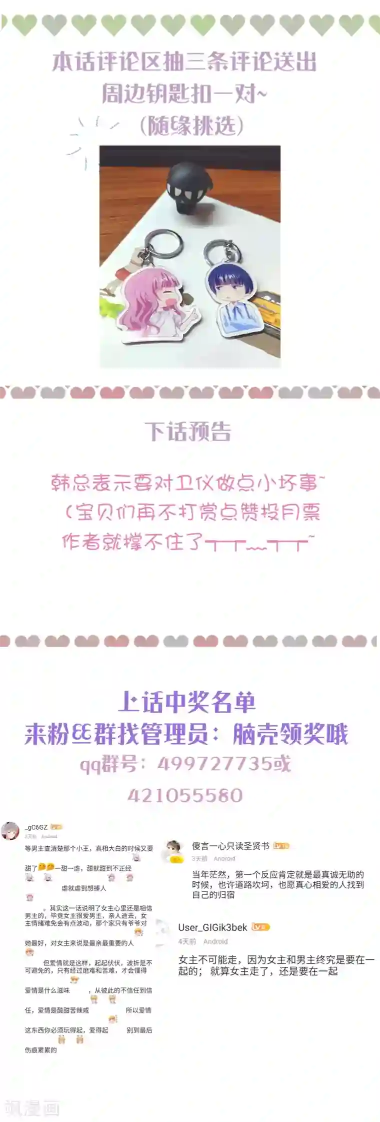 琴牵意惹小盲妻第151话 真相浮出