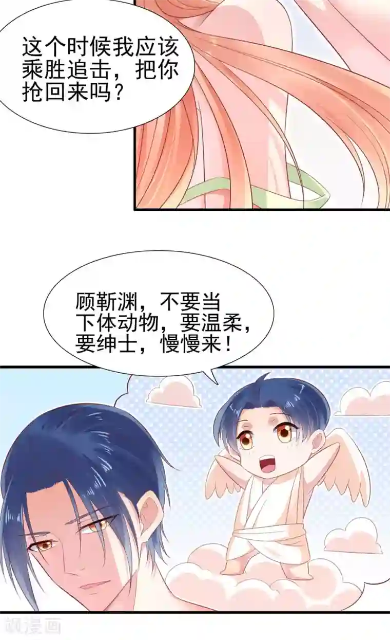 霸道总裁爱上我第220话 别太得寸进尺啦