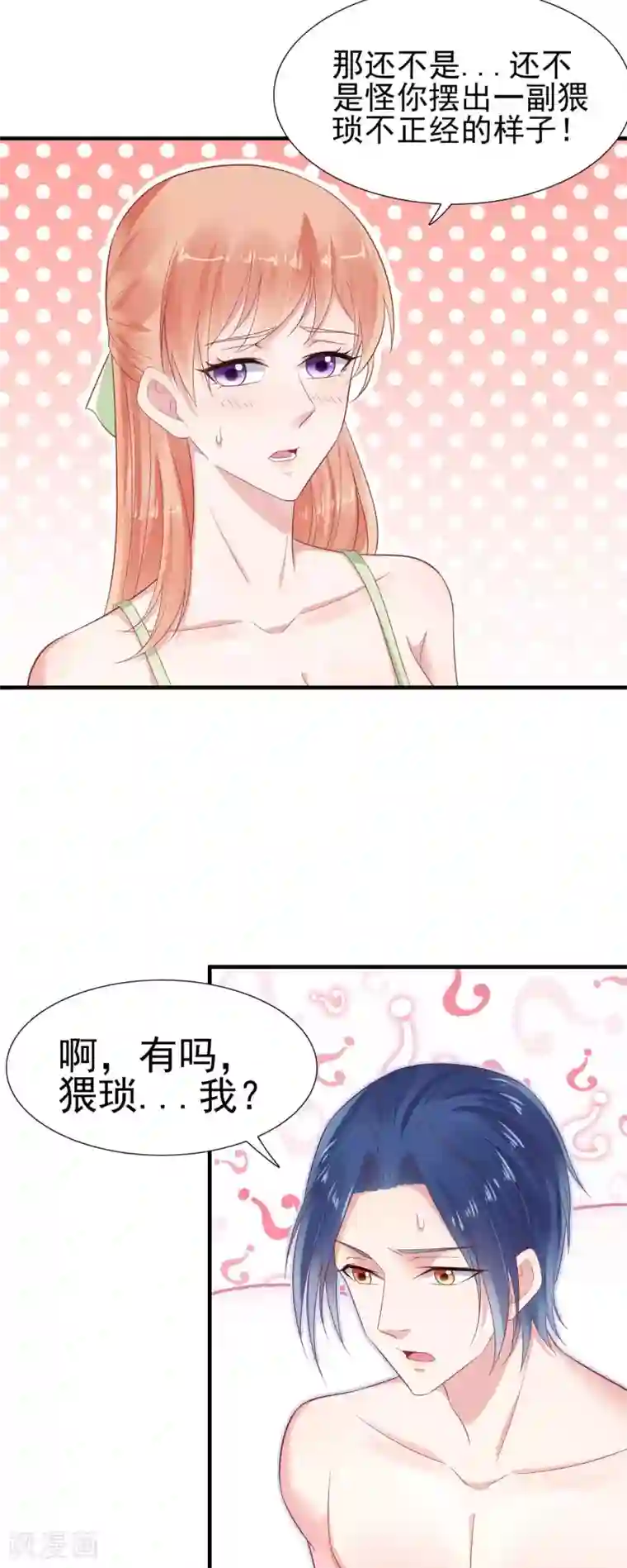 霸道总裁爱上我第220话 别太得寸进尺啦