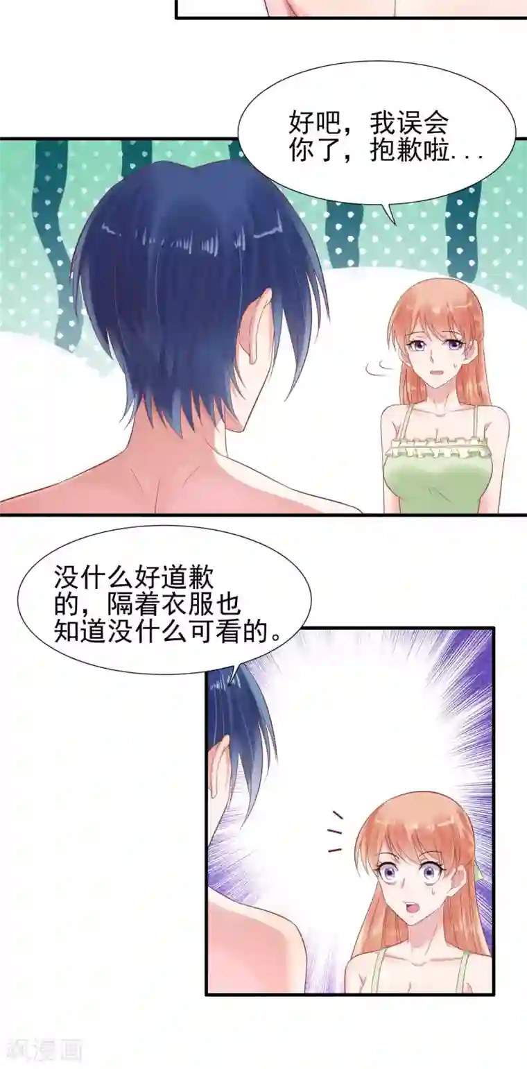 霸道总裁爱上我第220话 别太得寸进尺啦