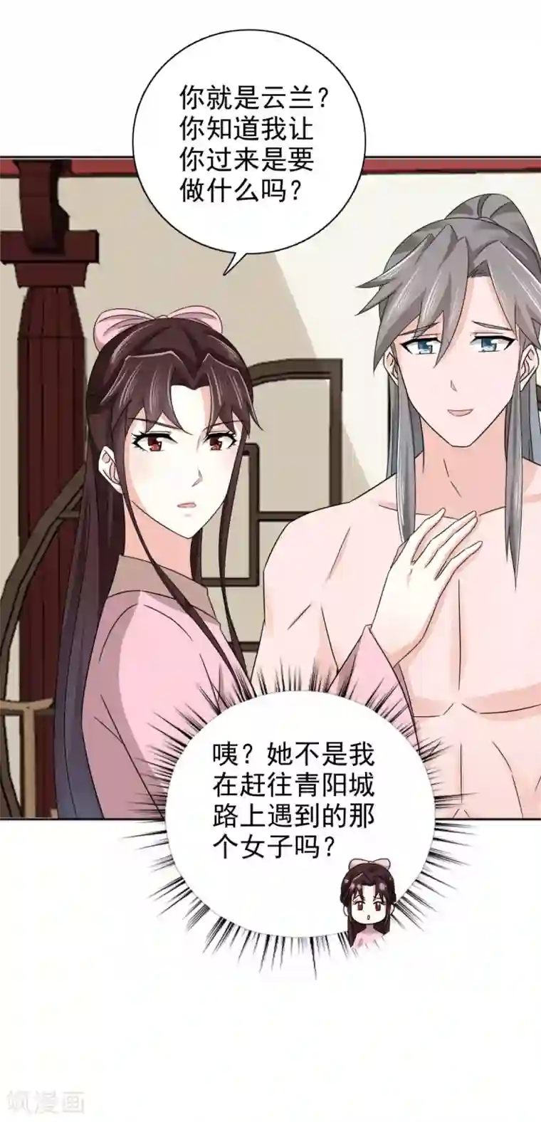 窈窕君子 女将好逑第80话 还望主母成全