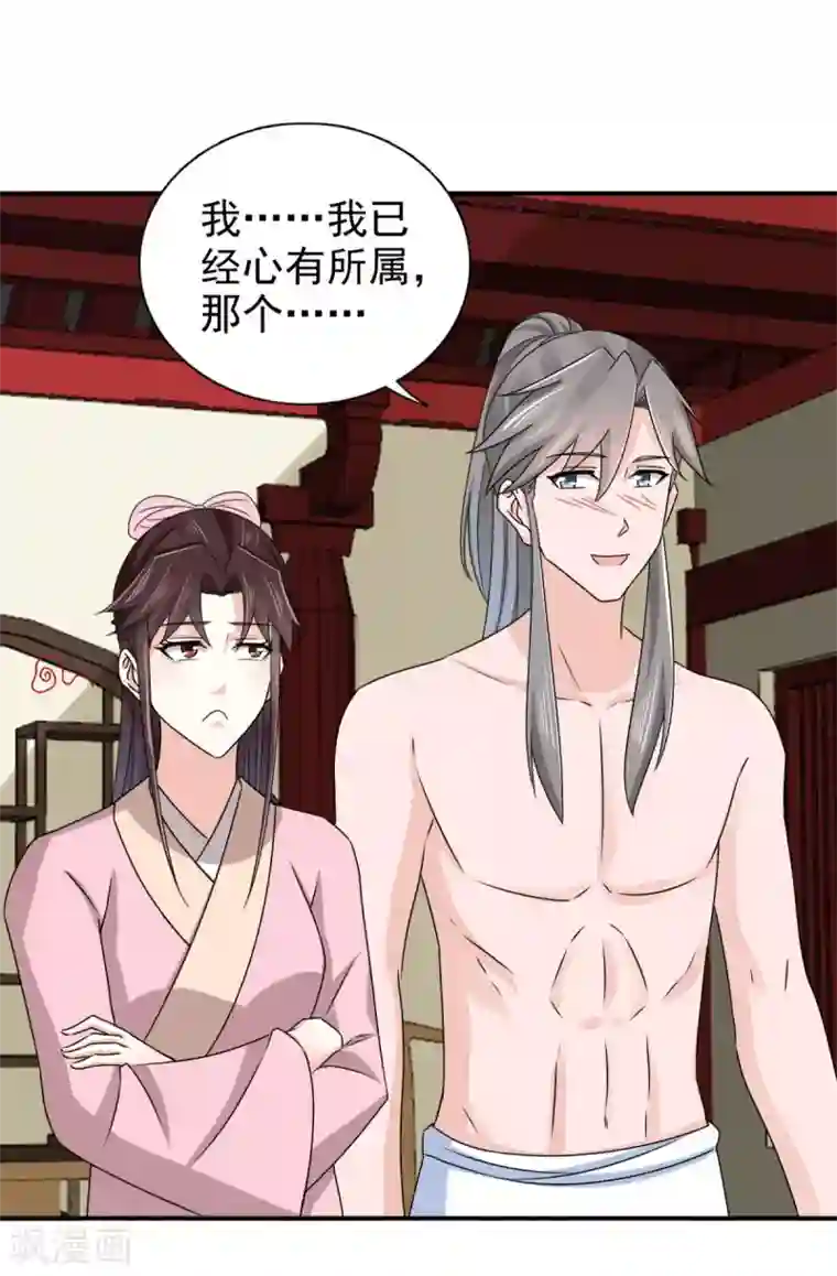 窈窕君子 女将好逑第80话 还望主母成全