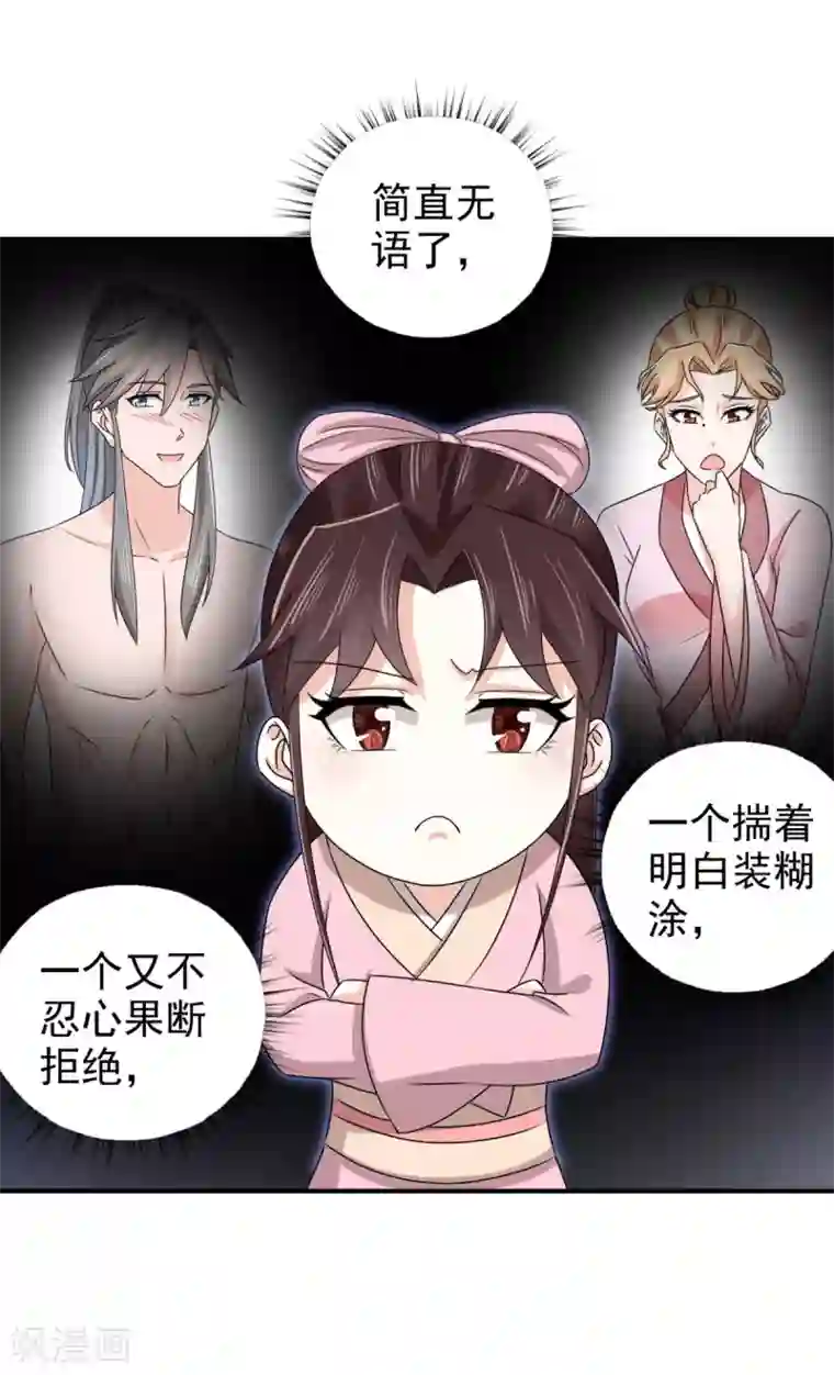 窈窕君子 女将好逑第80话 还望主母成全