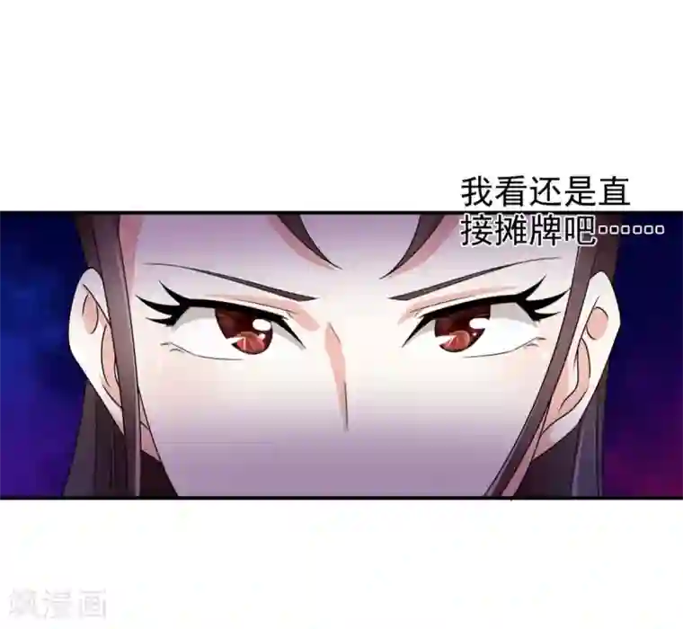 窈窕君子 女将好逑第80话 还望主母成全