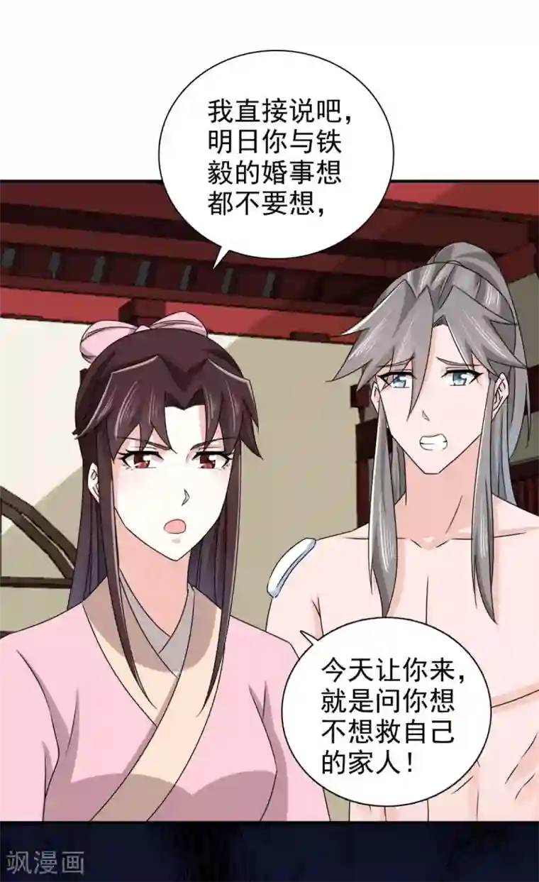 窈窕君子 女将好逑第80话 还望主母成全